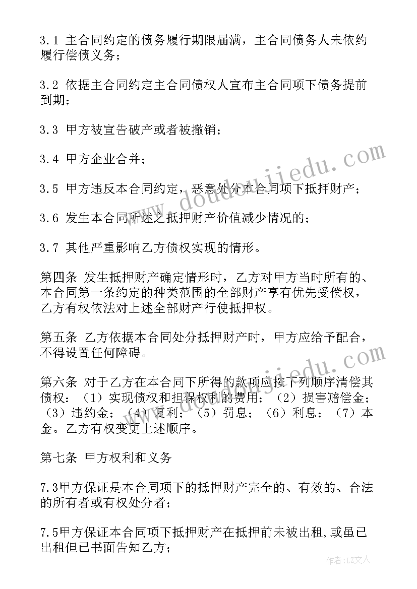 最新抵押协议书的格式 抵押担保协议书格式(优质8篇)