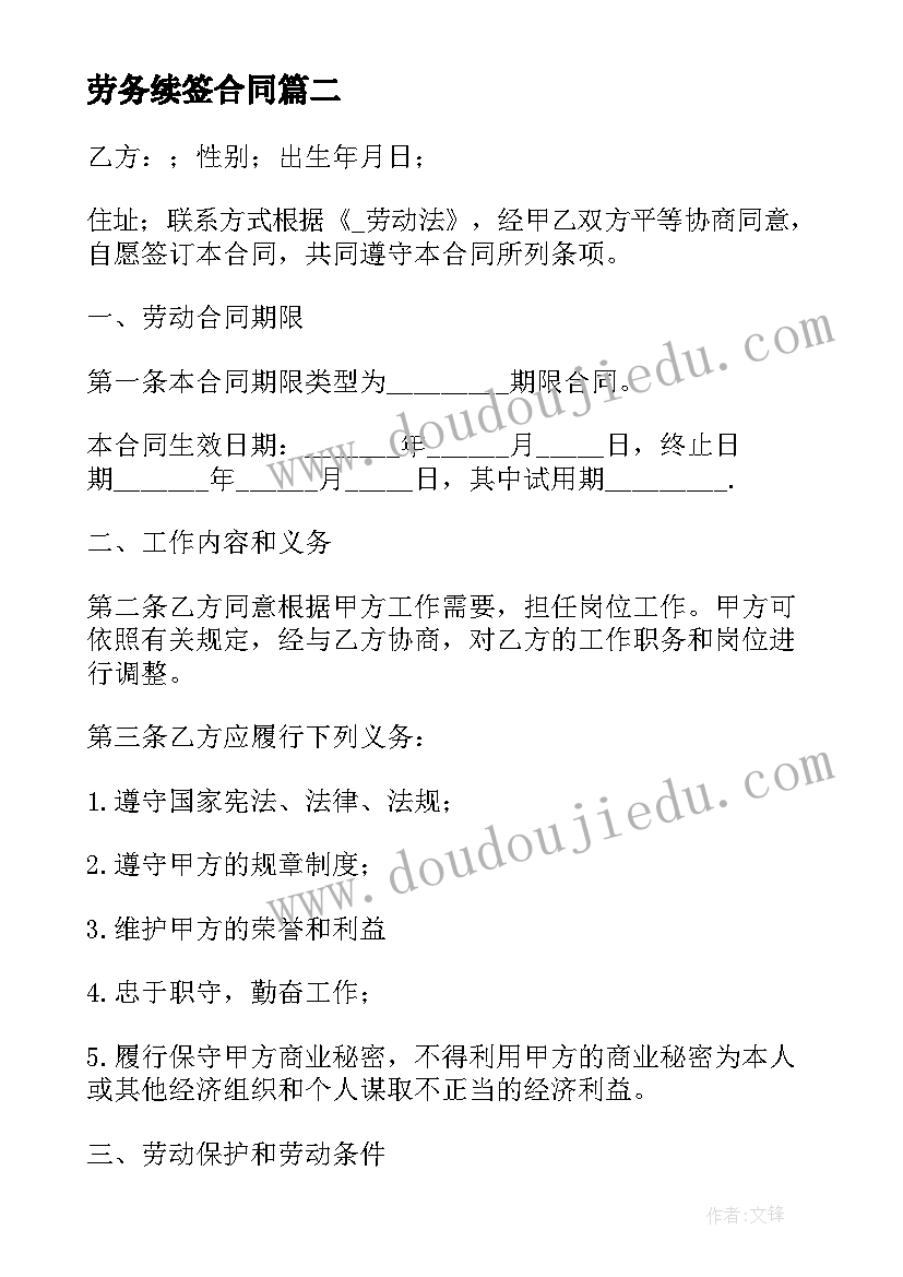 2023年劳务续签合同 公司续签劳务合同(大全8篇)