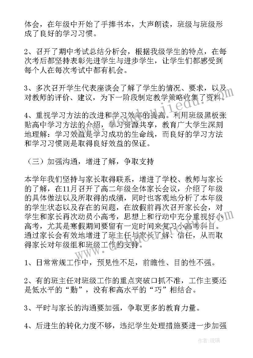 2023年个人年终总结及工作计划 班主任个人年终工作总结(精选11篇)