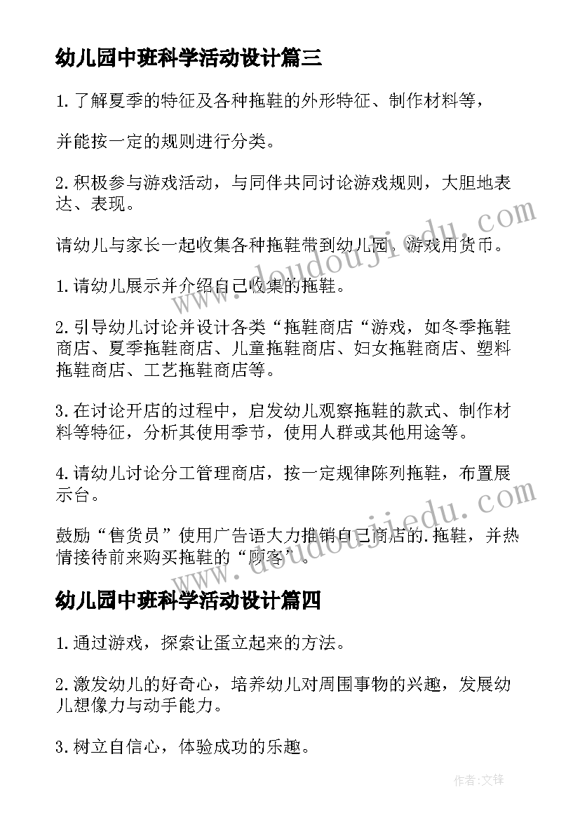 幼儿园中班科学活动设计 幼儿园科学活动方案(优质20篇)