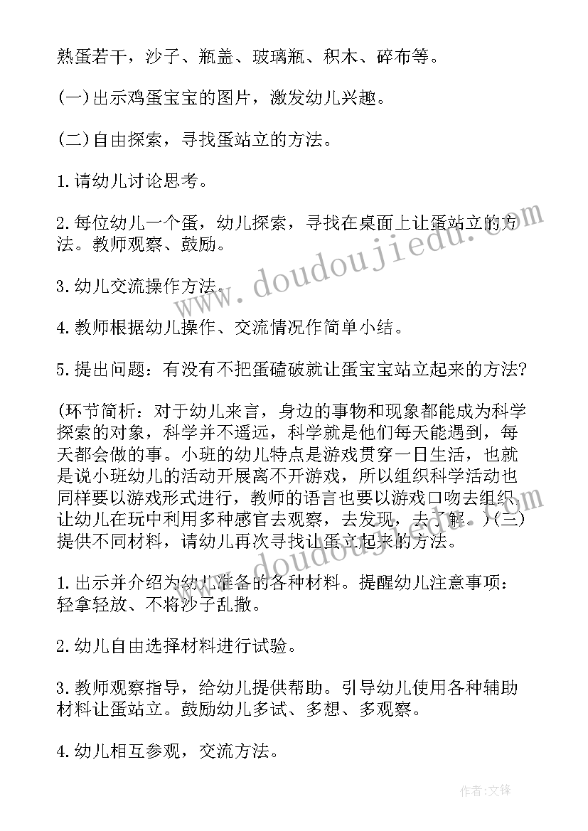 幼儿园中班科学活动设计 幼儿园科学活动方案(优质20篇)