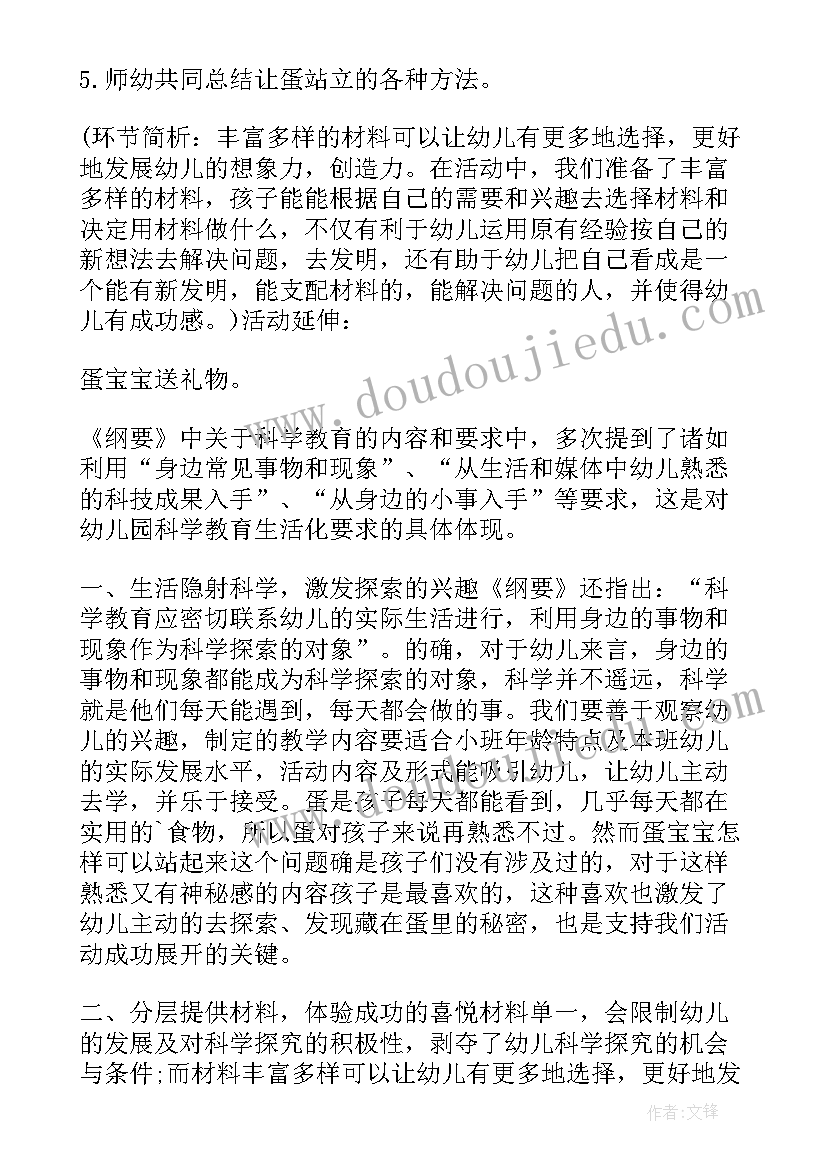 幼儿园中班科学活动设计 幼儿园科学活动方案(优质20篇)