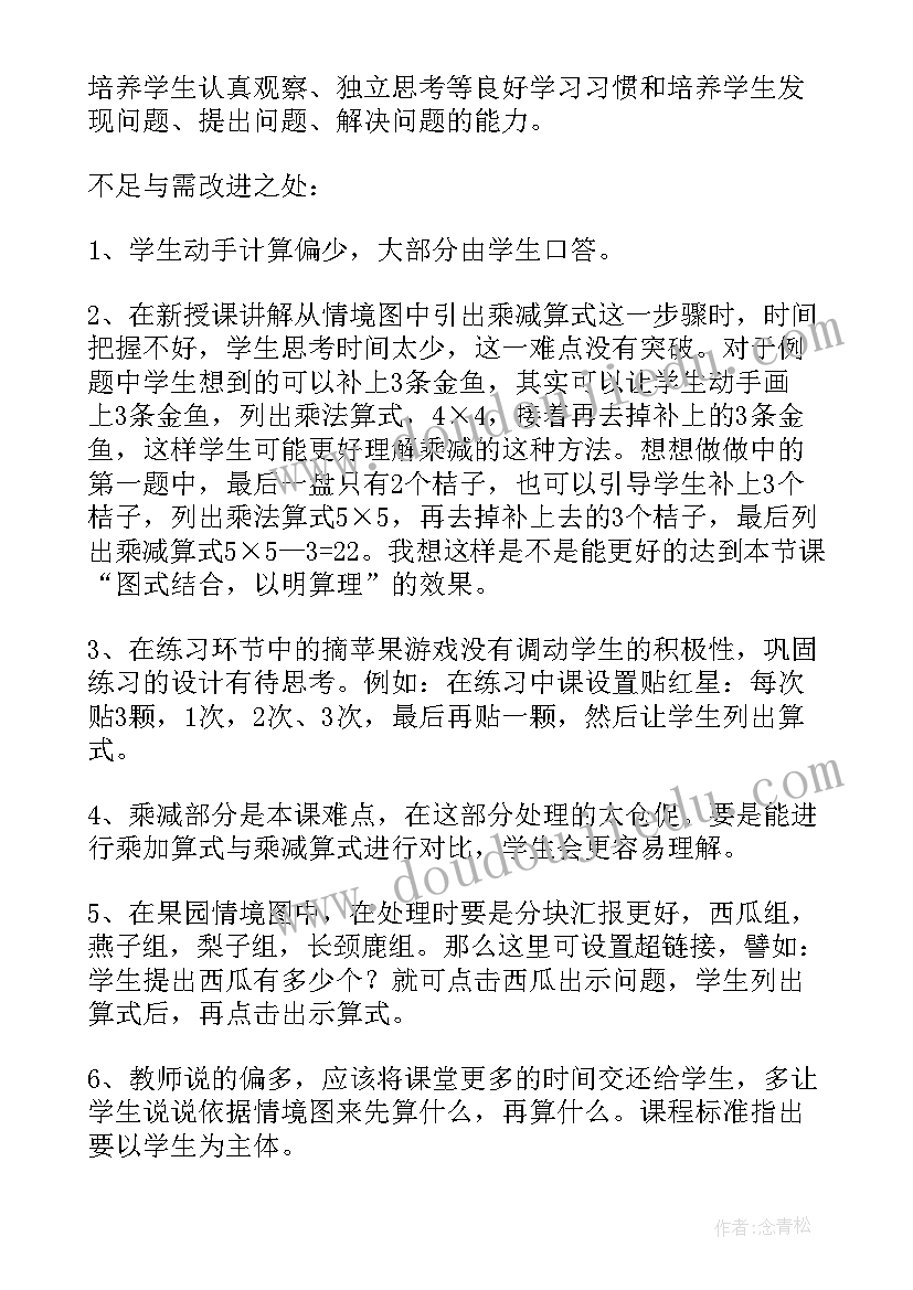 最新乘加乘减教后反思 乘加乘减教学反思(模板20篇)