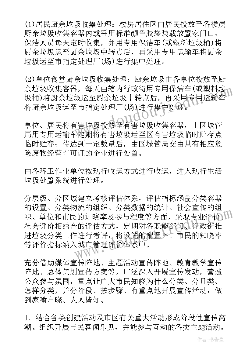 最新物业小区垃圾分类实施方案细则(汇总8篇)