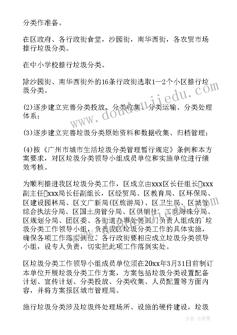 最新物业小区垃圾分类实施方案细则(汇总8篇)