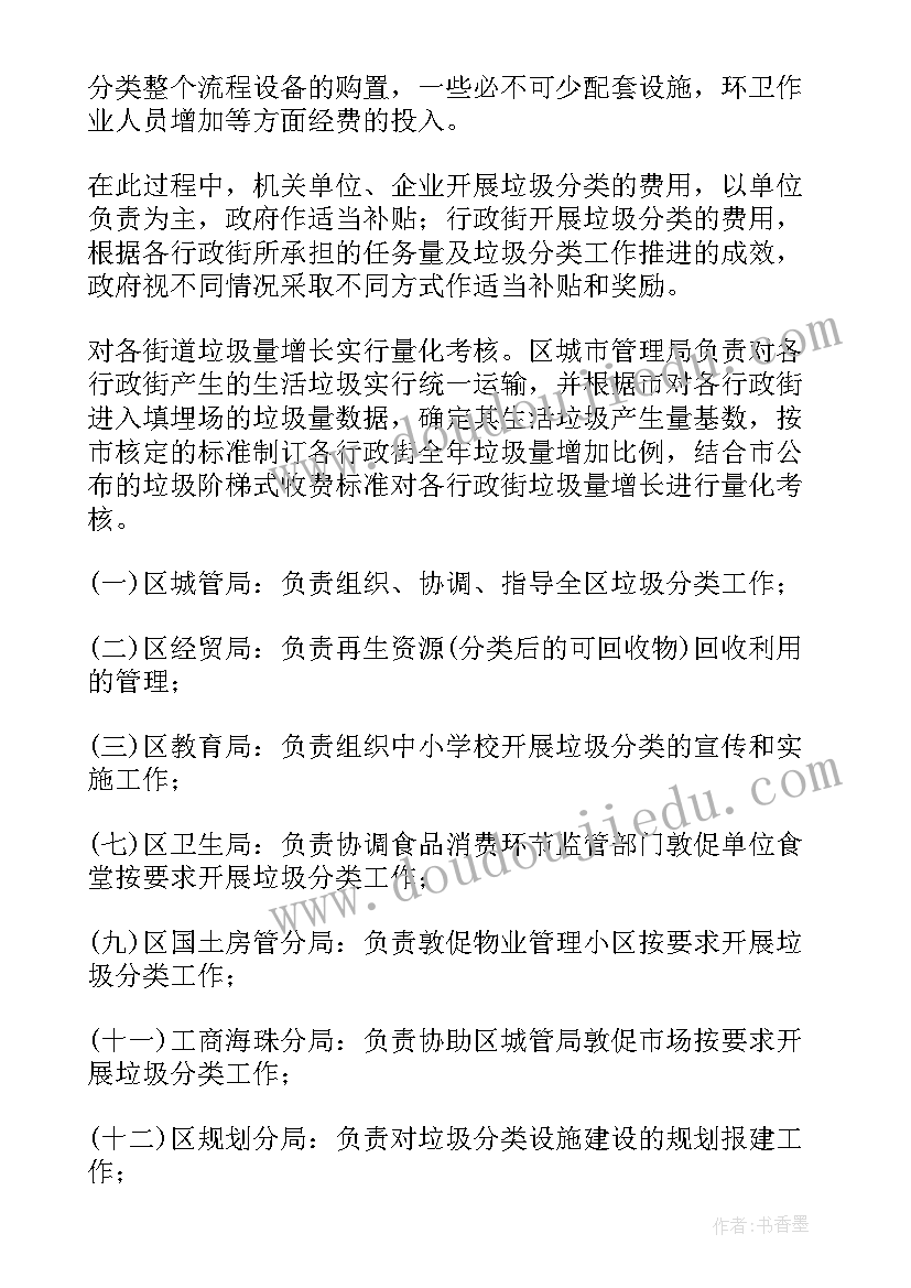 最新物业小区垃圾分类实施方案细则(汇总8篇)