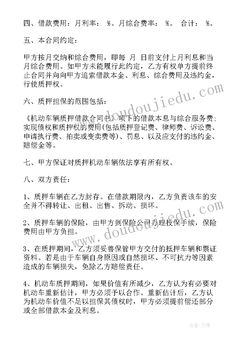 最新车辆质押借款合同受法律保护吗(大全10篇)