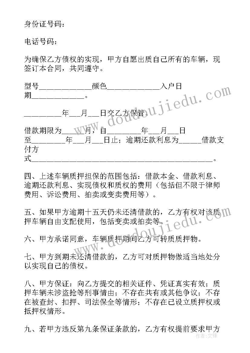 最新车辆质押借款合同受法律保护吗(大全10篇)