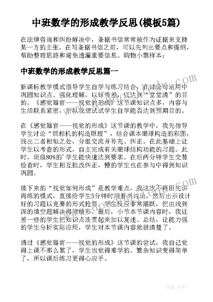 中班数学的形成教学反思(模板5篇)