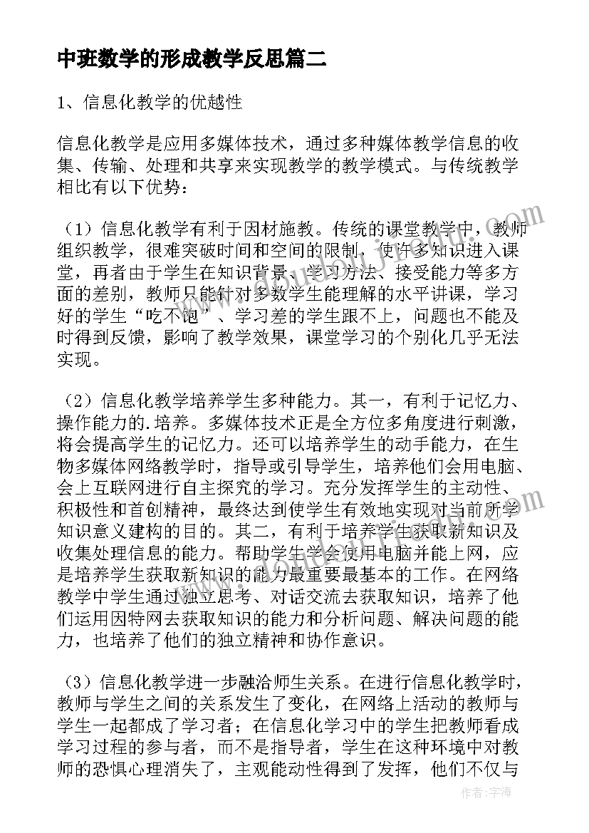 中班数学的形成教学反思(模板5篇)