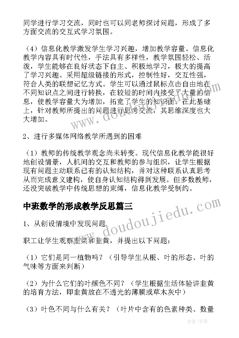 中班数学的形成教学反思(模板5篇)