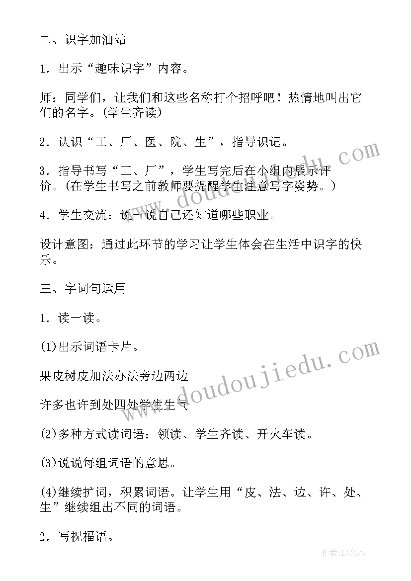 四年级语文教案部编版教案免费(优秀16篇)