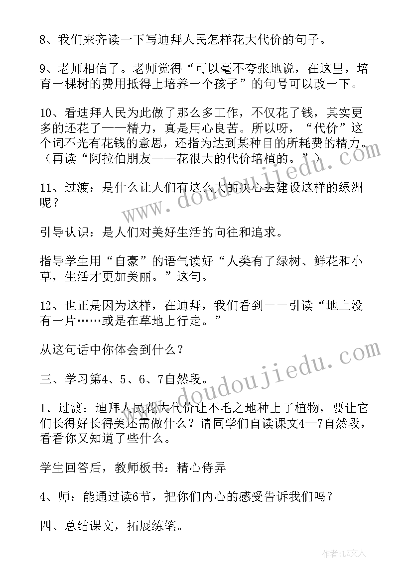 四年级语文教案部编版教案免费(优秀16篇)