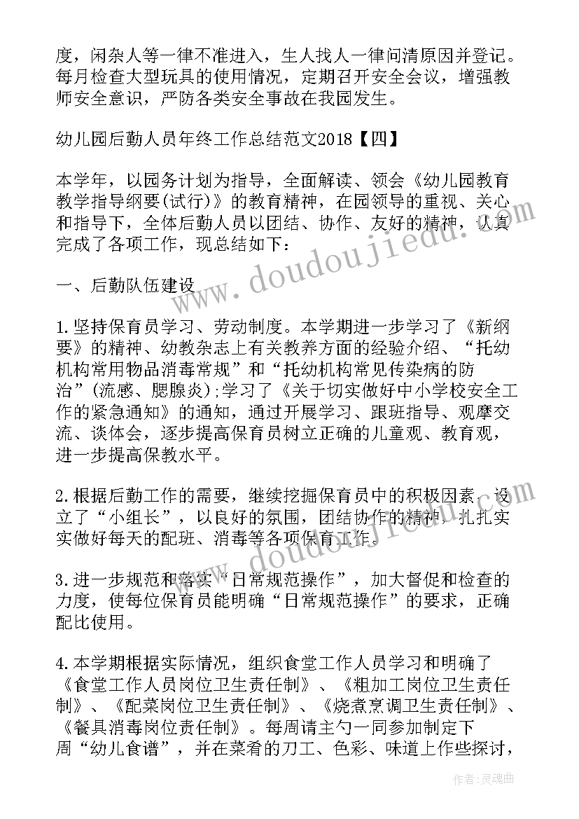 2023年幼儿园后勤春季月工作总结(优质7篇)