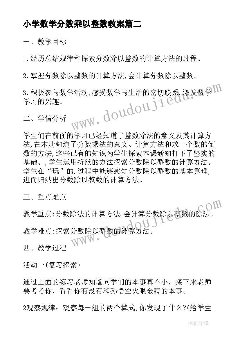 小学数学分数乘以整数教案(通用13篇)