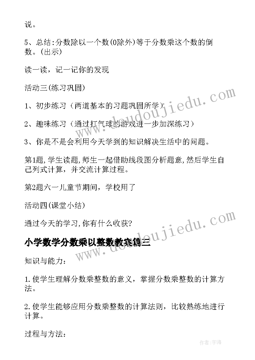 小学数学分数乘以整数教案(通用13篇)