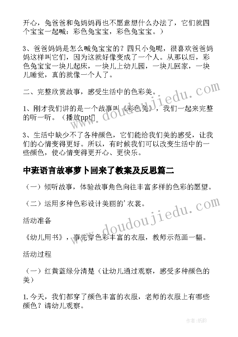 2023年中班语言故事萝卜回来了教案及反思(优质8篇)