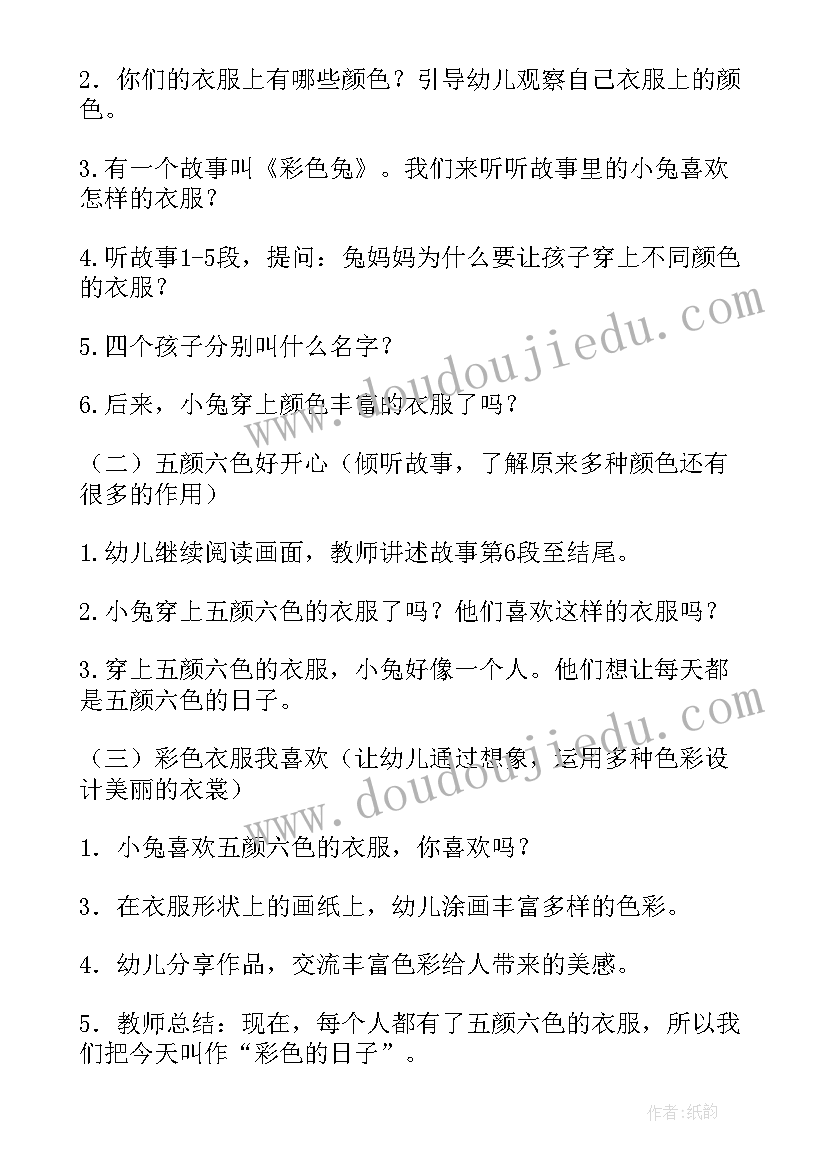 2023年中班语言故事萝卜回来了教案及反思(优质8篇)