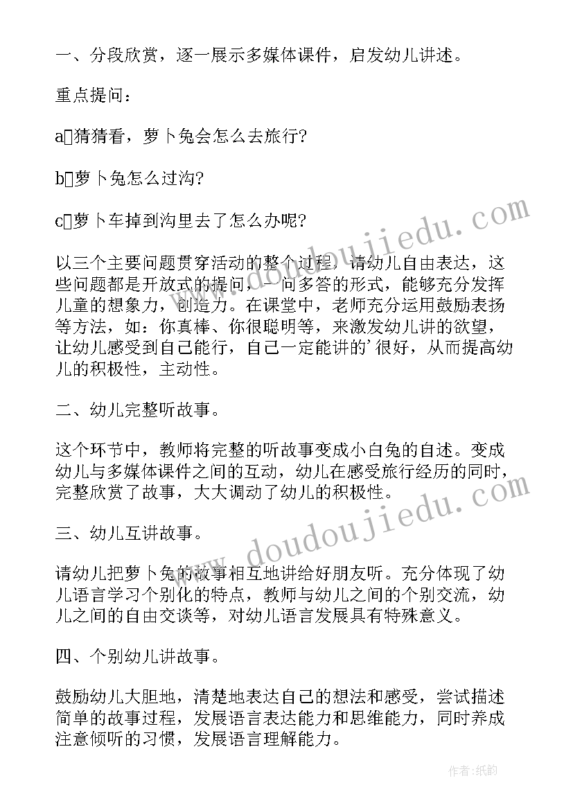 2023年中班语言故事萝卜回来了教案及反思(优质8篇)