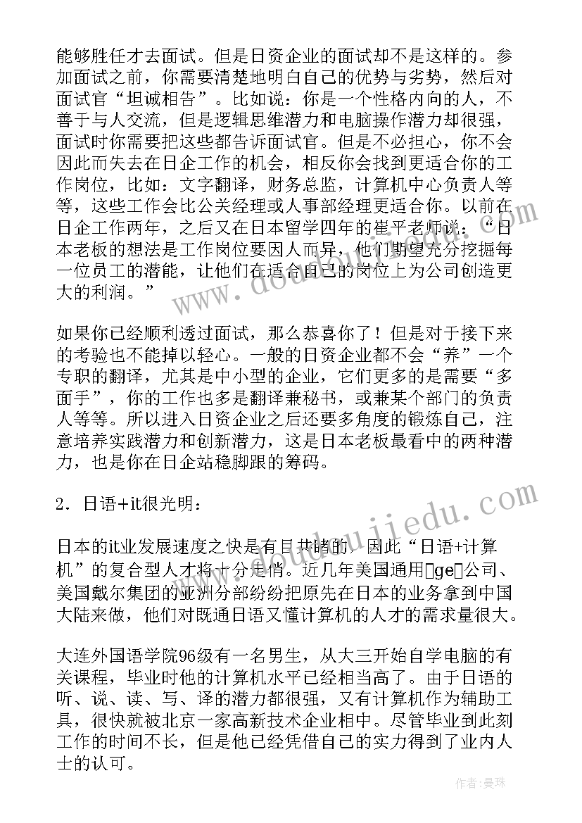 最新日语专业就业分析报告 日语专业就业前景调研报告(实用8篇)