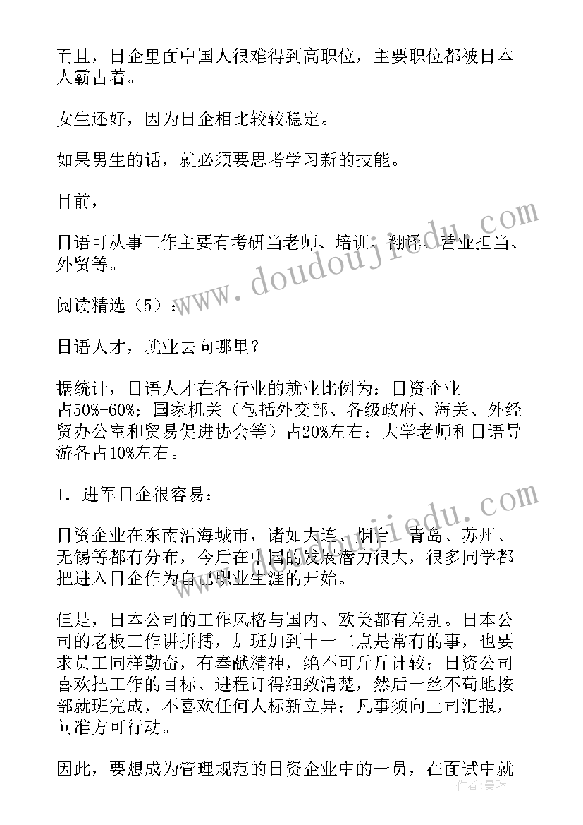 最新日语专业就业分析报告 日语专业就业前景调研报告(实用8篇)