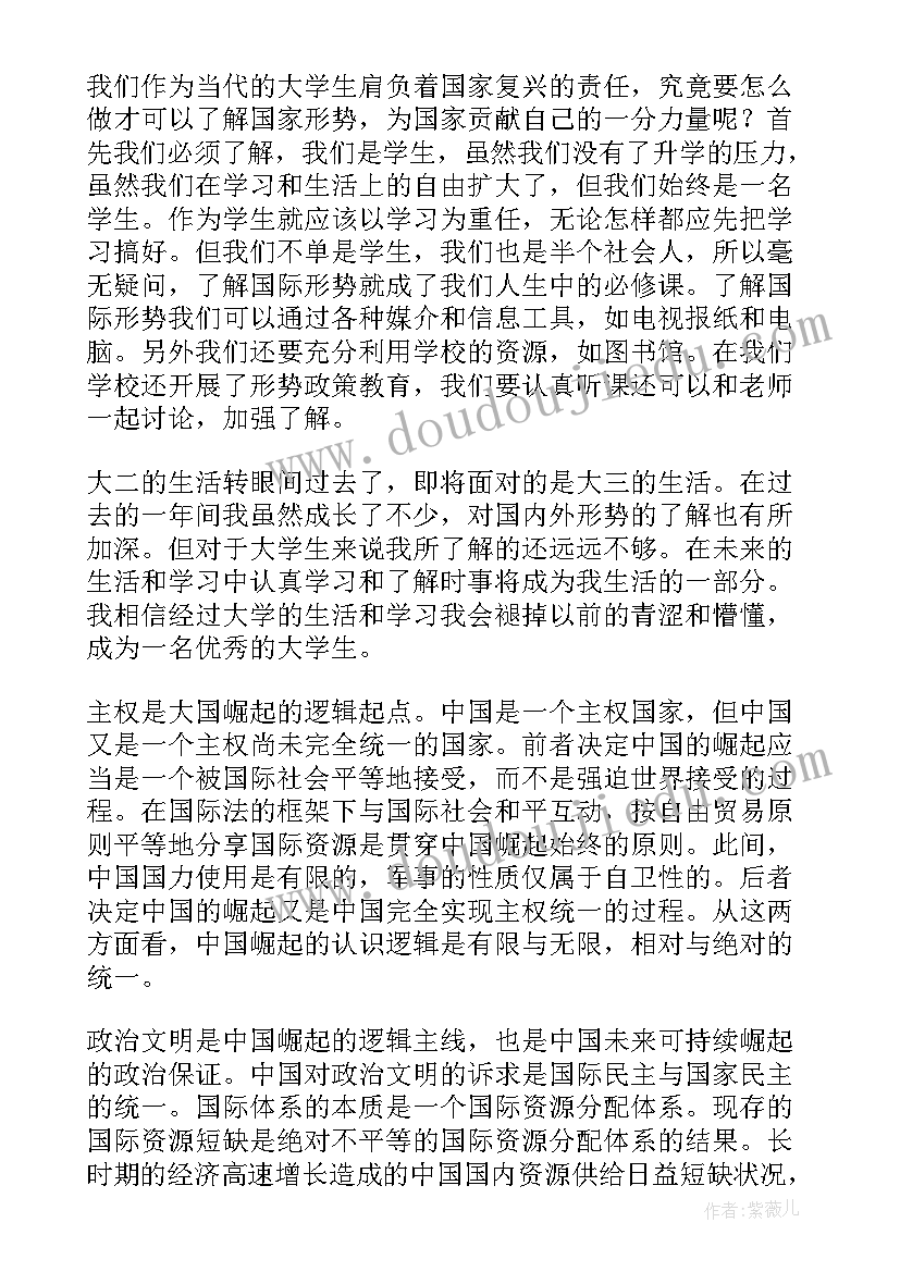 大学生形势与政策论文(优秀15篇)