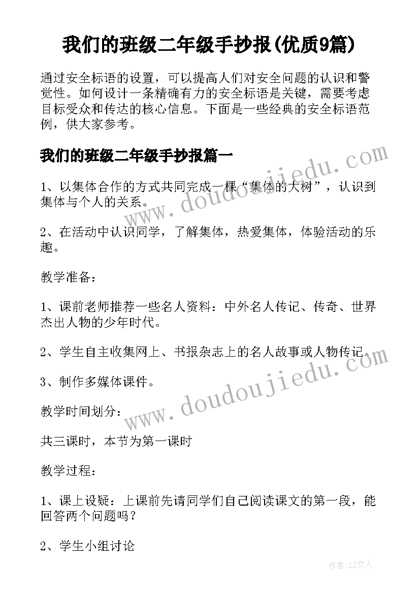 我们的班级二年级手抄报(优质9篇)