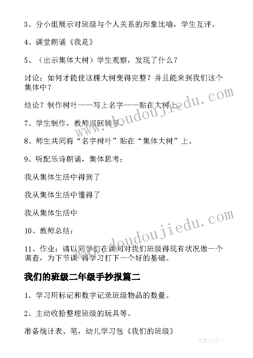 我们的班级二年级手抄报(优质9篇)