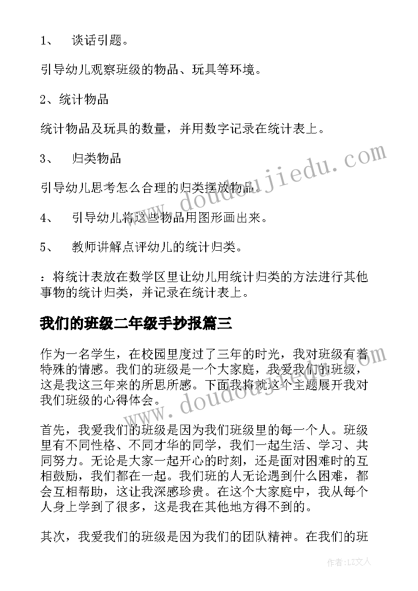 我们的班级二年级手抄报(优质9篇)