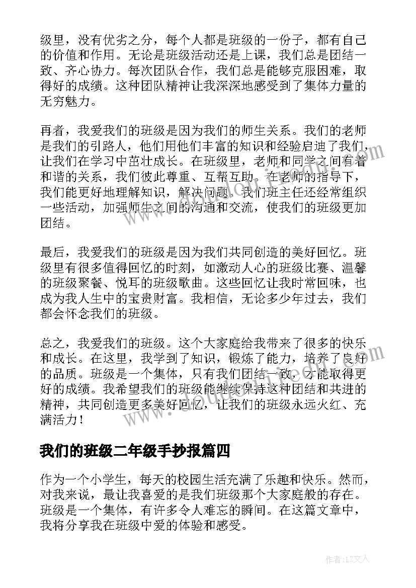 我们的班级二年级手抄报(优质9篇)