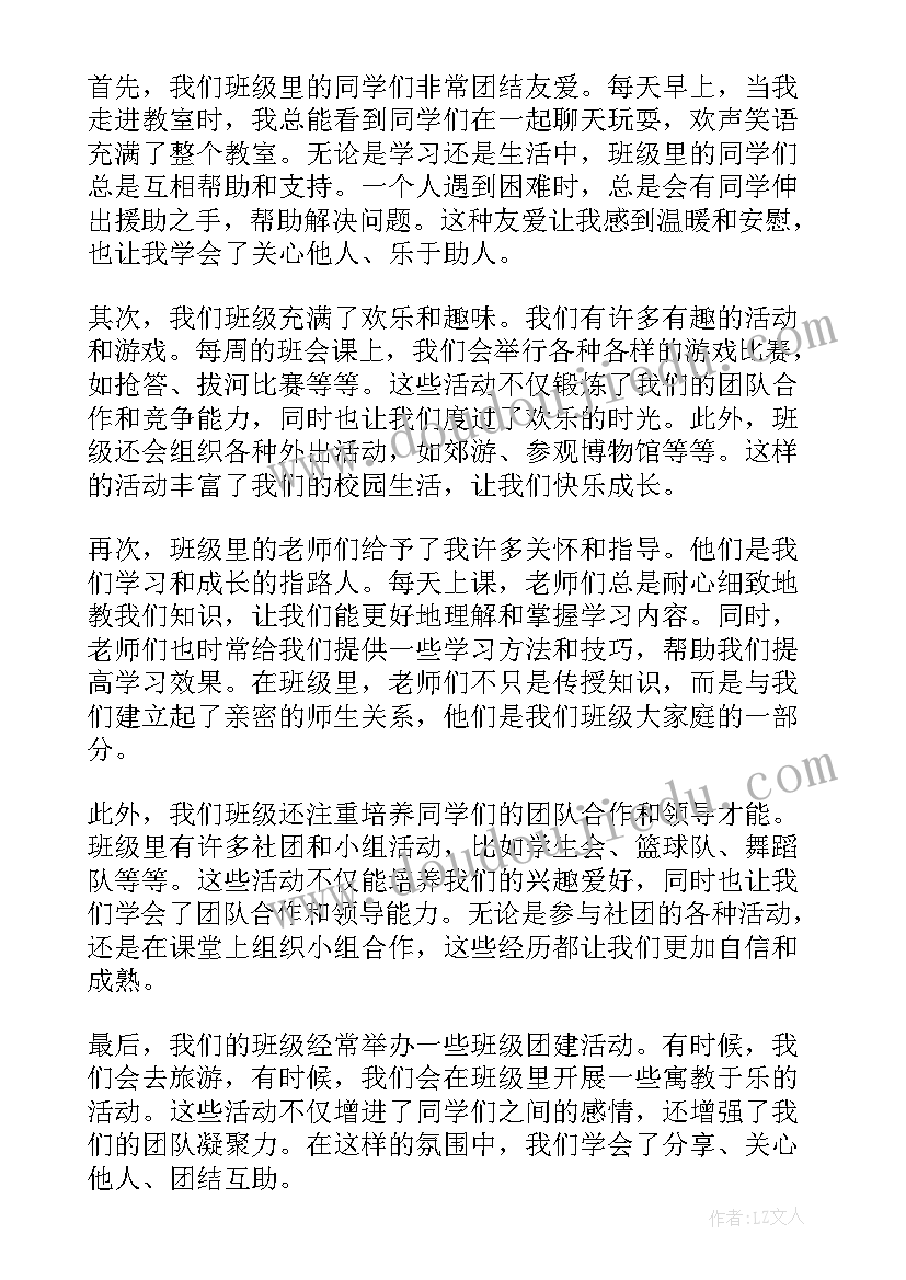 我们的班级二年级手抄报(优质9篇)