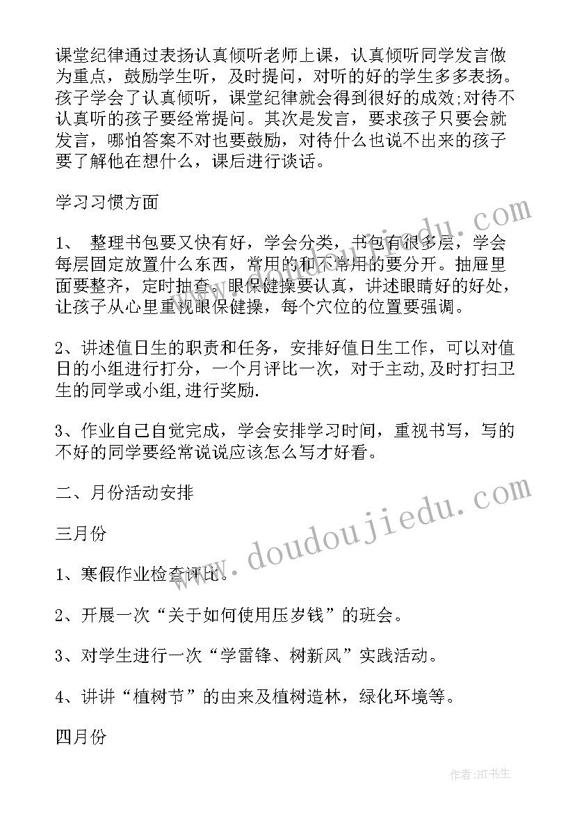 2023年学校班主任工作安排表 高二班主任工作计划表(大全12篇)