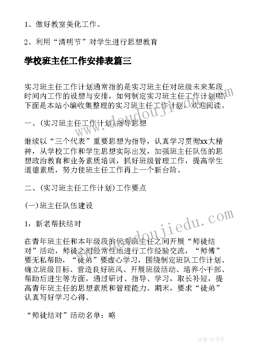 2023年学校班主任工作安排表 高二班主任工作计划表(大全12篇)