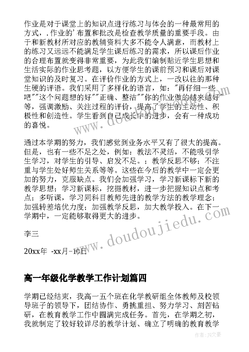 2023年高一年级化学教学工作计划(优秀9篇)