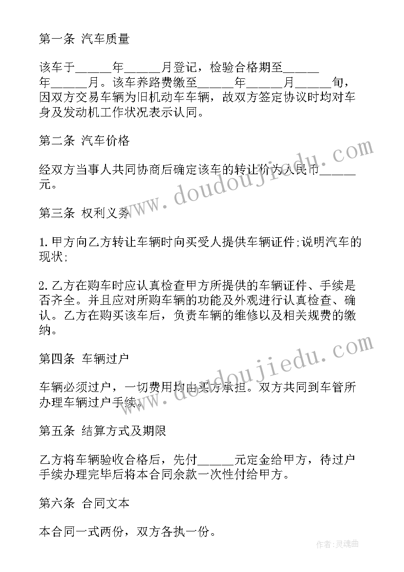 2023年车辆转让合同书样本 技术转让合同常用版本实用(优秀8篇)