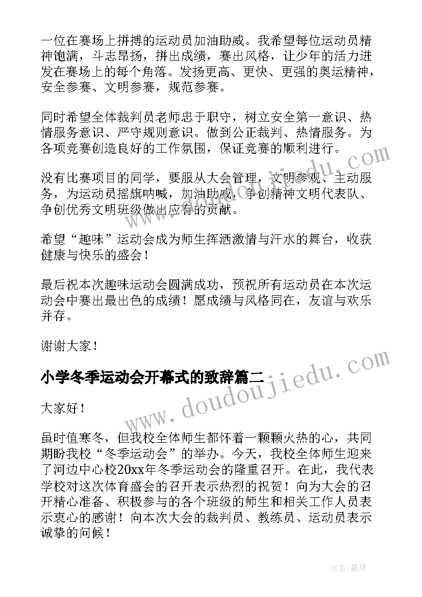 最新小学冬季运动会开幕式的致辞 小学冬季运动会开幕式校长致辞(精选8篇)