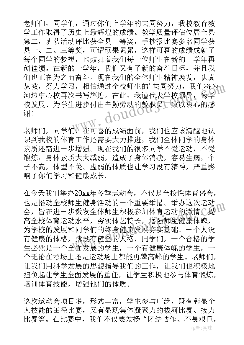 最新小学冬季运动会开幕式的致辞 小学冬季运动会开幕式校长致辞(精选8篇)