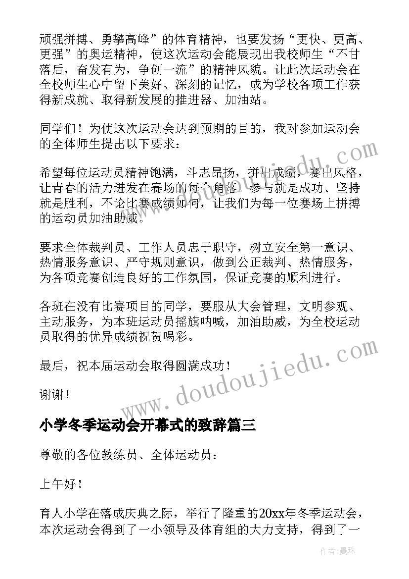 最新小学冬季运动会开幕式的致辞 小学冬季运动会开幕式校长致辞(精选8篇)