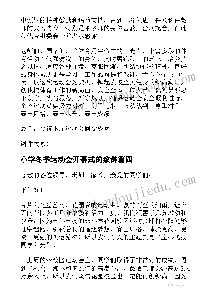 最新小学冬季运动会开幕式的致辞 小学冬季运动会开幕式校长致辞(精选8篇)