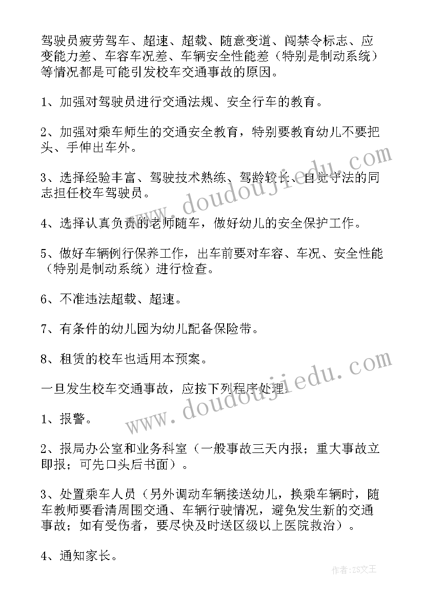 幼儿园突发安全事故应急预案方案(模板12篇)