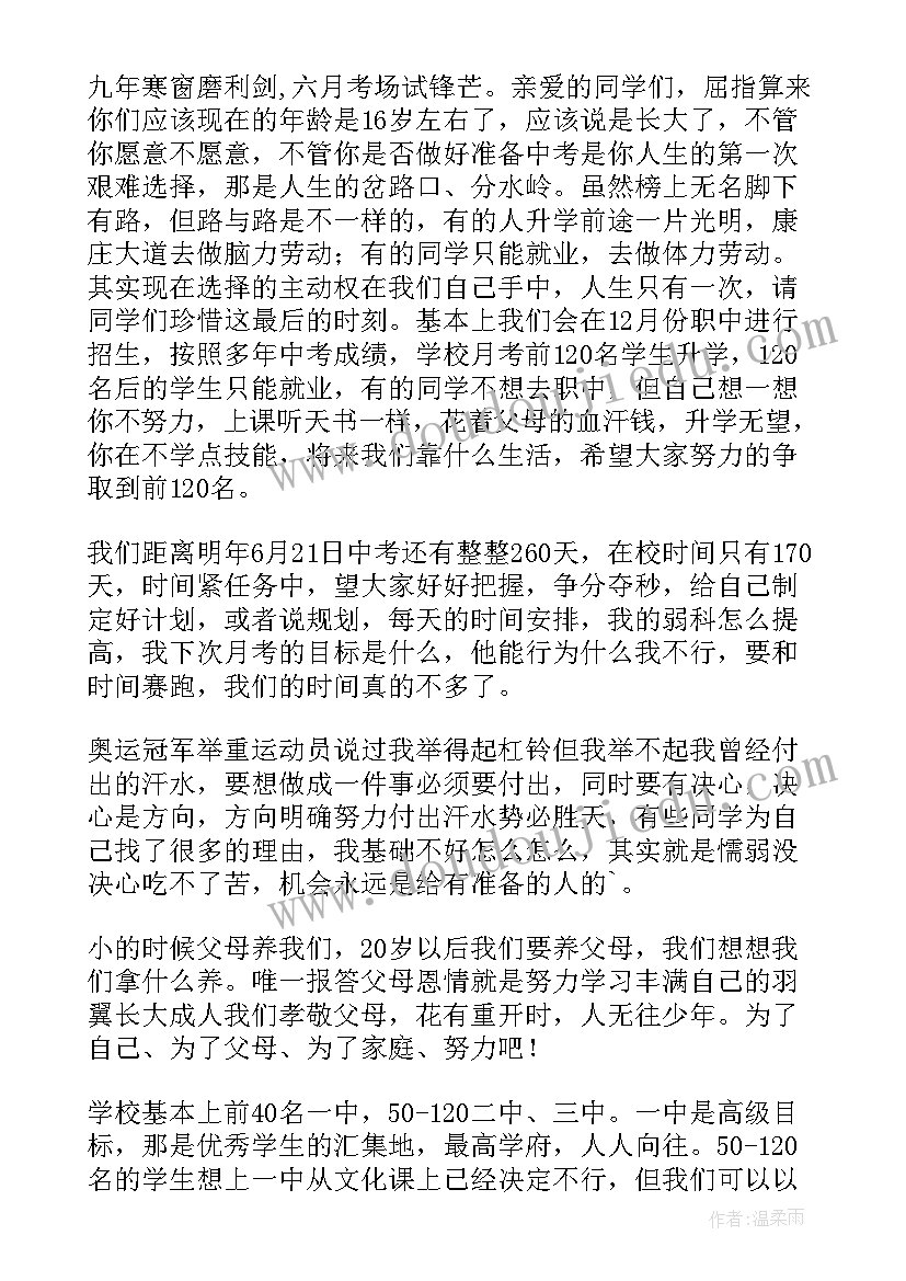 2023年九年级家长会校长讲话内容有哪些 九年级家长会校长视频讲话稿(精选8篇)