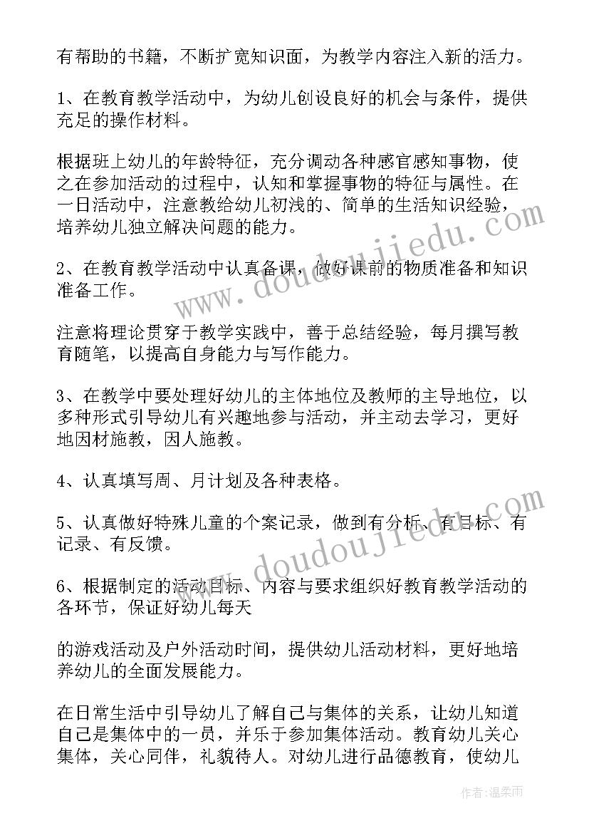 2023年小班第二学期工作计划主班(优质13篇)