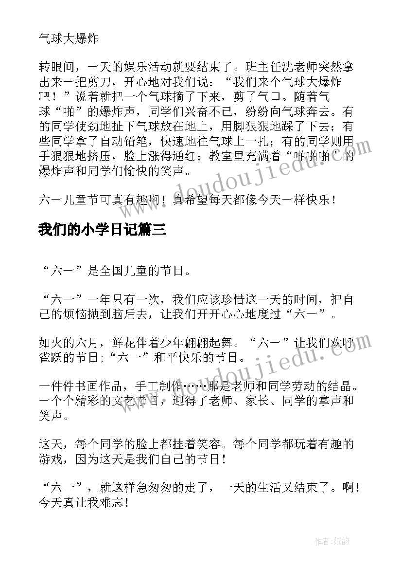 我们的小学日记 小学生二年级日记我们的老师(优秀7篇)