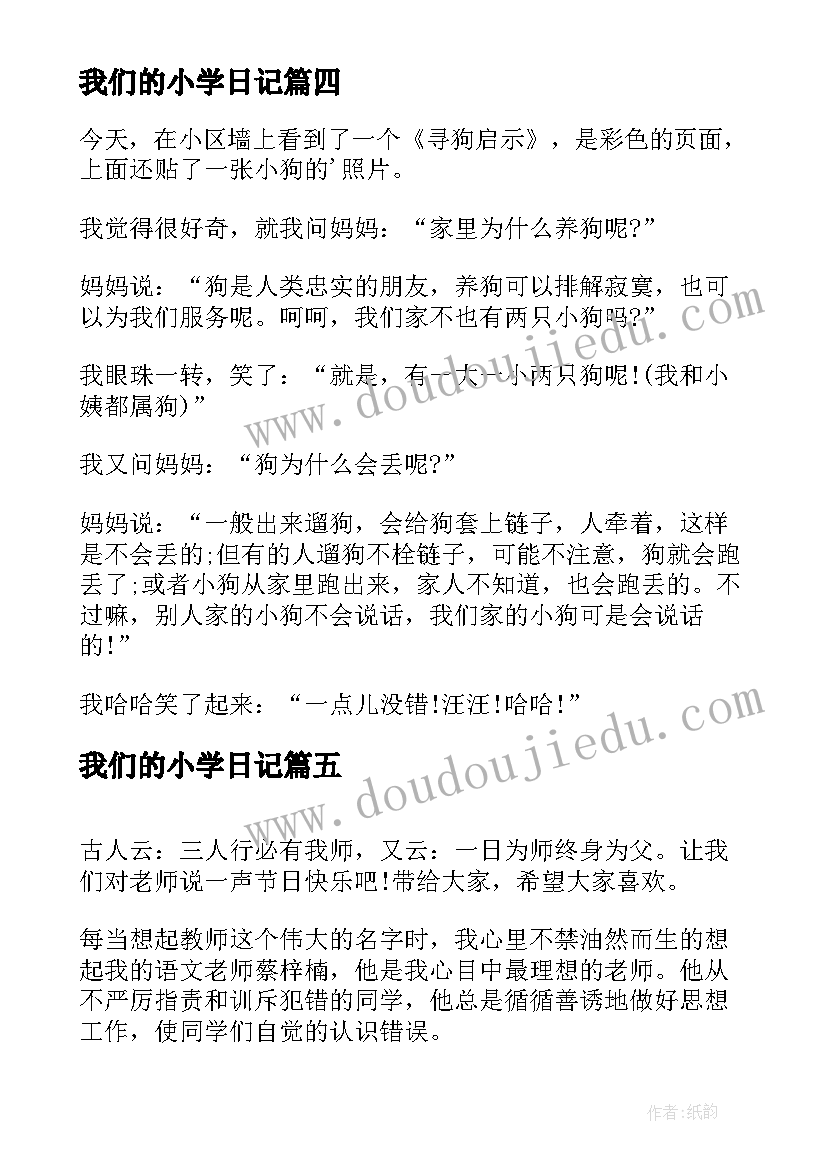 我们的小学日记 小学生二年级日记我们的老师(优秀7篇)