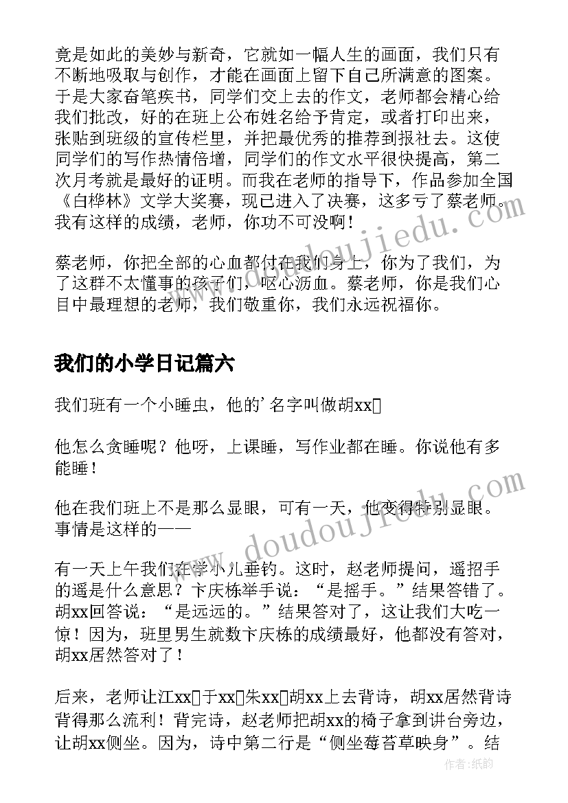 我们的小学日记 小学生二年级日记我们的老师(优秀7篇)