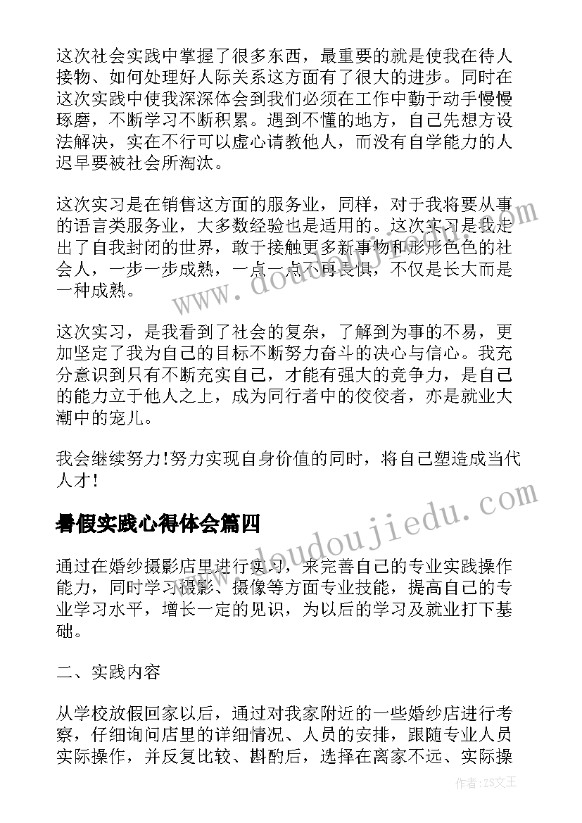 最新暑假实践心得体会(优质12篇)