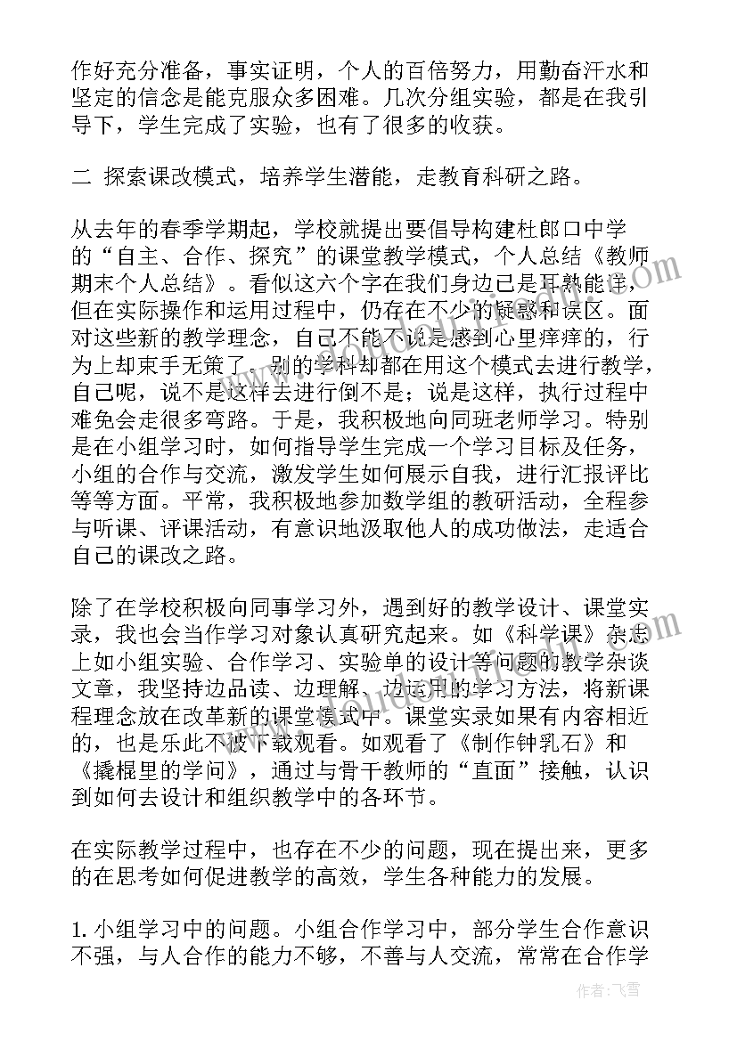 最新教师期末语文个人总结(汇总16篇)