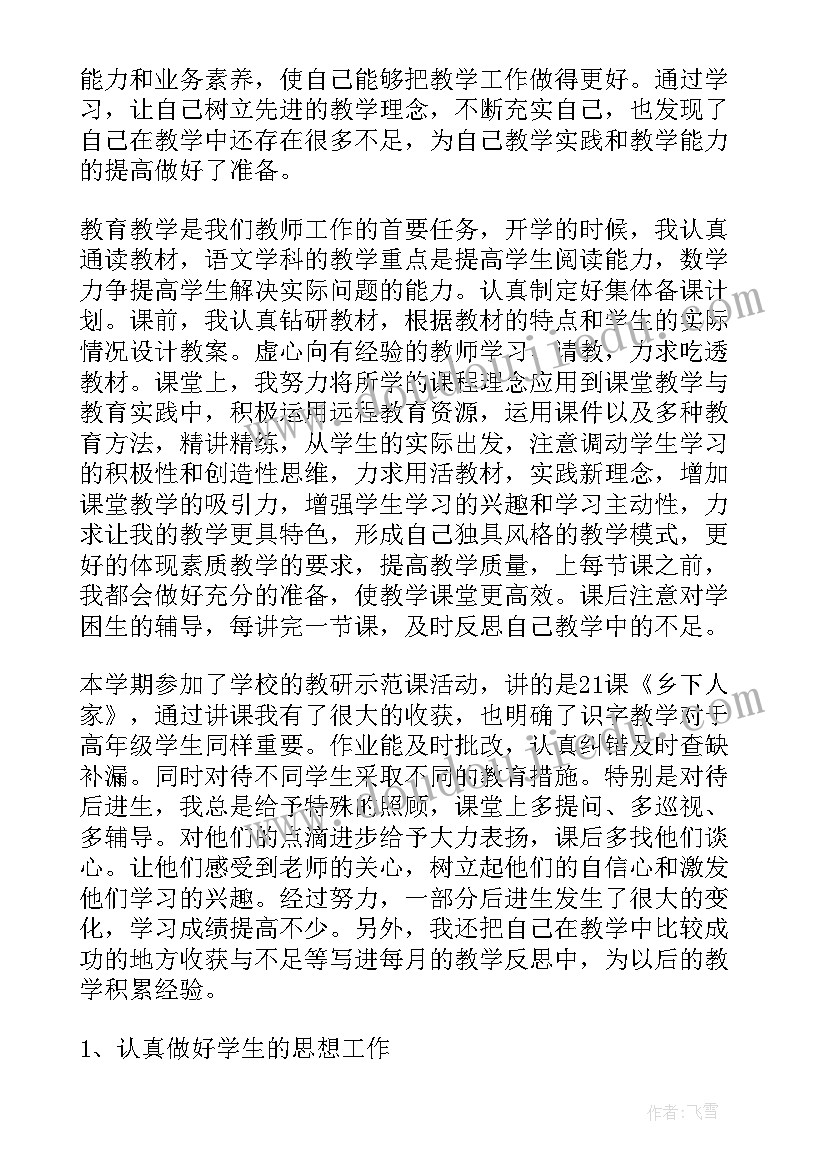 最新教师期末语文个人总结(汇总16篇)