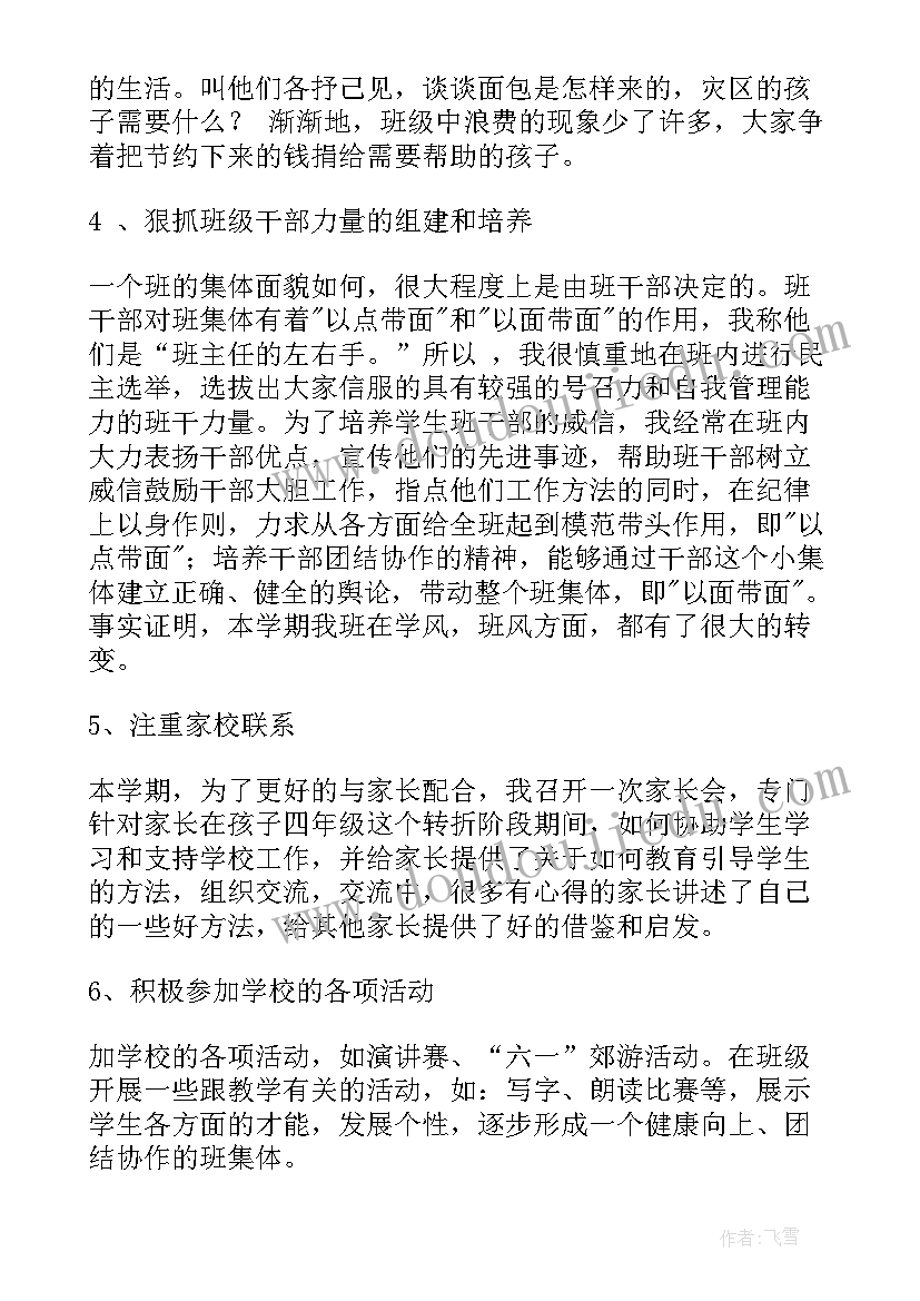 最新教师期末语文个人总结(汇总16篇)