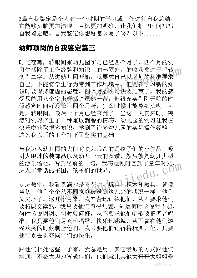 幼师顶岗的自我鉴定(精选8篇)